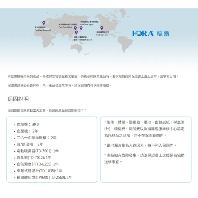 【FORA 福爾】紅外線額溫槍 非接觸式(IR42)