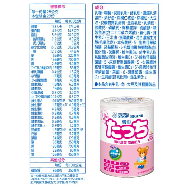 【SNOW 雪印】達智 成長配方1~3歲 8罐組(830g/罐)