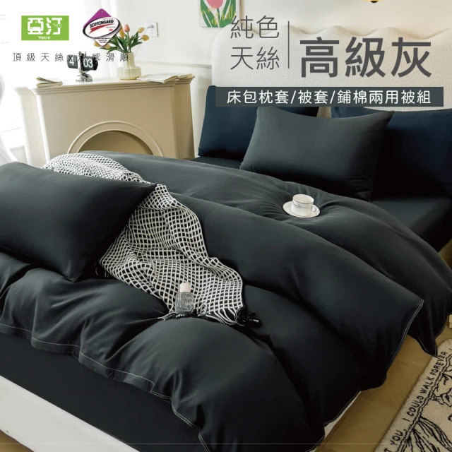 Yatin 亞汀Yatin 亞汀 台灣製 涼感天絲床包被套組 高級灰(單/雙/加大 均價)