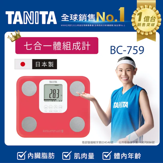 TANITA】日本製七合一體組成計BC-759(球后戴資穎代言) - momo購物網