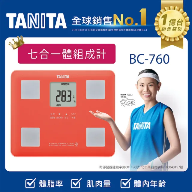 TANITA】七合一體組成計BC-760(球后戴資穎代言) - momo購物網- 好評 