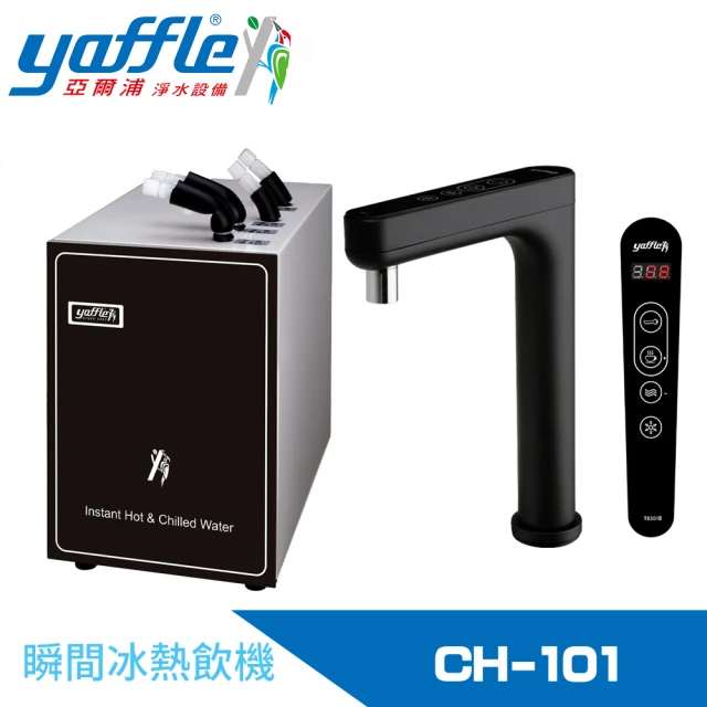 Yaffle 亞爾浦 RO逆滲透淨水設備(RO120)折扣推