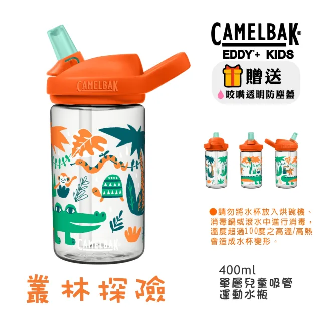 【CAMELBAK】400ml 兒童水杯 美國 Camelbak 兒童水壺 eddy+ 咬嘴吸管水杯 公司貨(贈送防塵蓋)