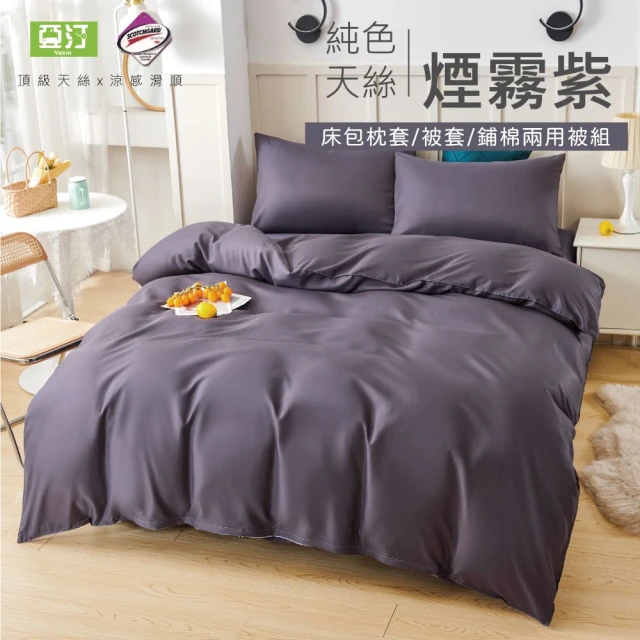 Yatin 亞汀Yatin 亞汀 台灣製 涼感天絲床包被套組 煙霧紫(單/雙/加大 均價)