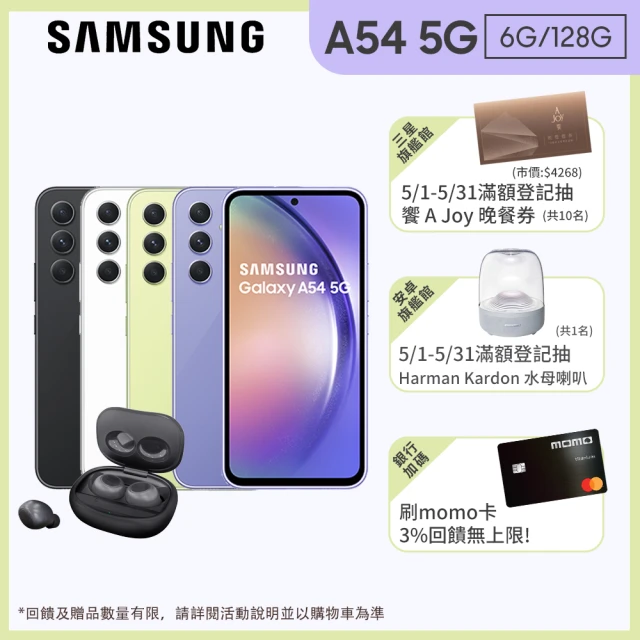SAMSUNG 三星SAMSUNG 三星 Galaxy A54 5G 6.4吋(6G/128G)(藍牙耳機組)