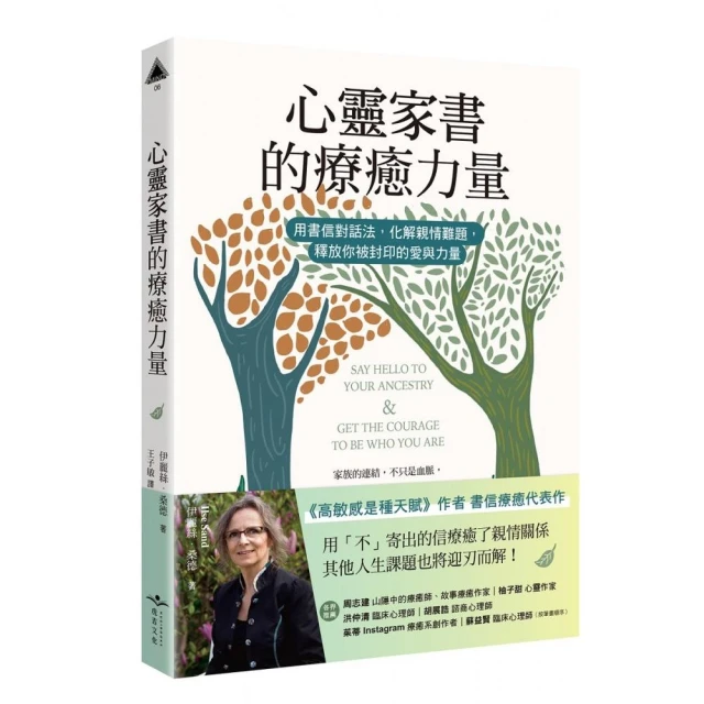 心靈家書的療癒力量：用書信對話法，化解親情難題，釋放你被封印愛與力量