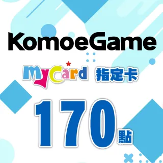 【MyCard】KOMOE指定卡170點