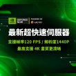 【GeForce NOW】鈦金方案月訂(特惠價)