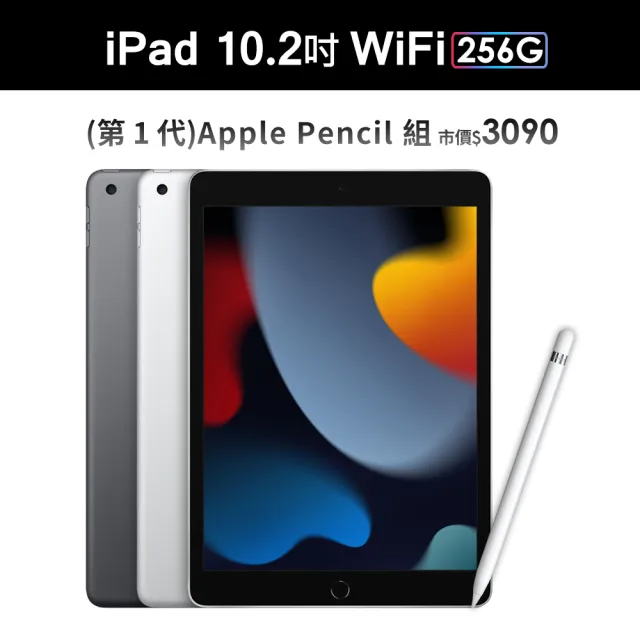 Apple】2021 iPad 9 10.2吋/WiFi/256G(Apple Pencil I組) - momo購物網- 好評推薦-2024年3月