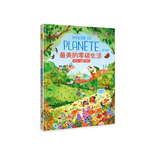 最美的零碳生活【聯合國兒童基金會「青少年文學獎」得獎作家．必讀SDGs環境小百科】