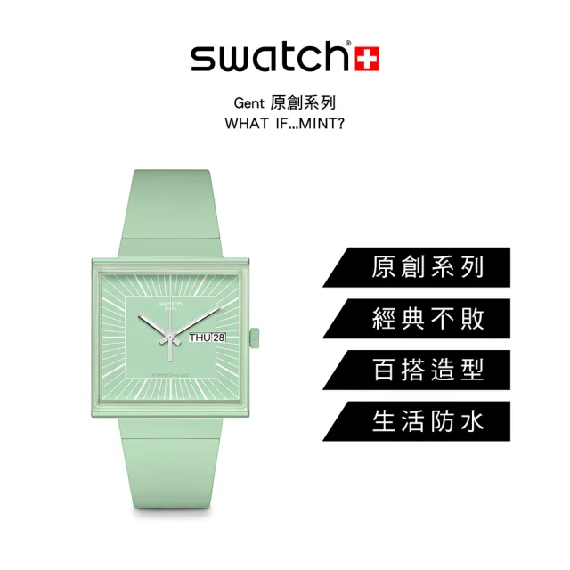 【SWATCH】WHAT IF...MINT? 經典手錶/方形錶/女錶/瑞士製造 SO34G701(34mm)