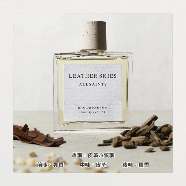 【ALLSAINTS】Leather Skies 皮革之境中性淡香精100ML(專櫃公司貨)