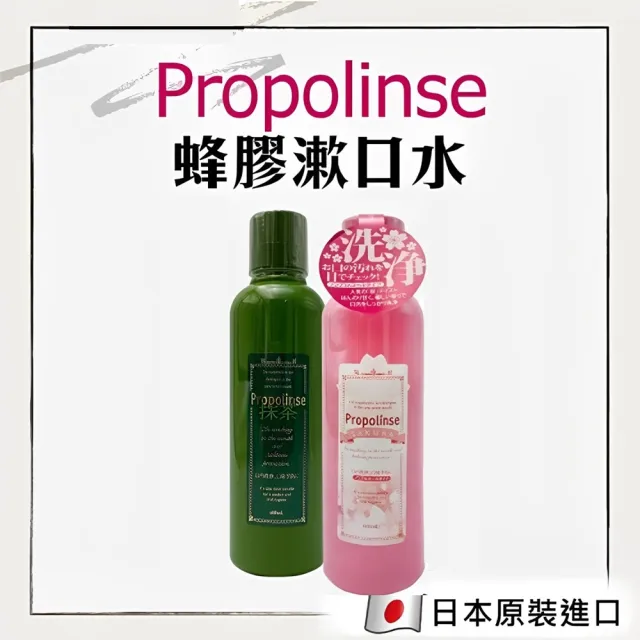 【Propolinse】蜂膠漱口水600ml(漱口水)