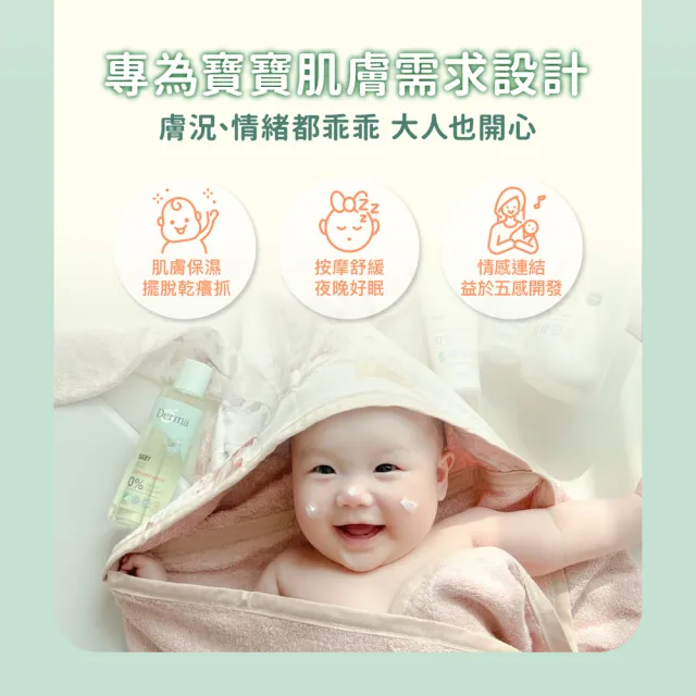 【Derma 丹麥德瑪】寶寶有機按摩浴油 150ml(寶寶按摩、沐浴油、按摩油)
