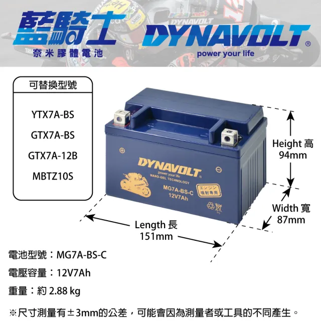 【Dynavolt 藍騎士】MG7A-BS-C 機車電瓶(膠體電池 換電池 換電瓶 同YTX7A-BS GTX7A-BS FTX7A-BS)