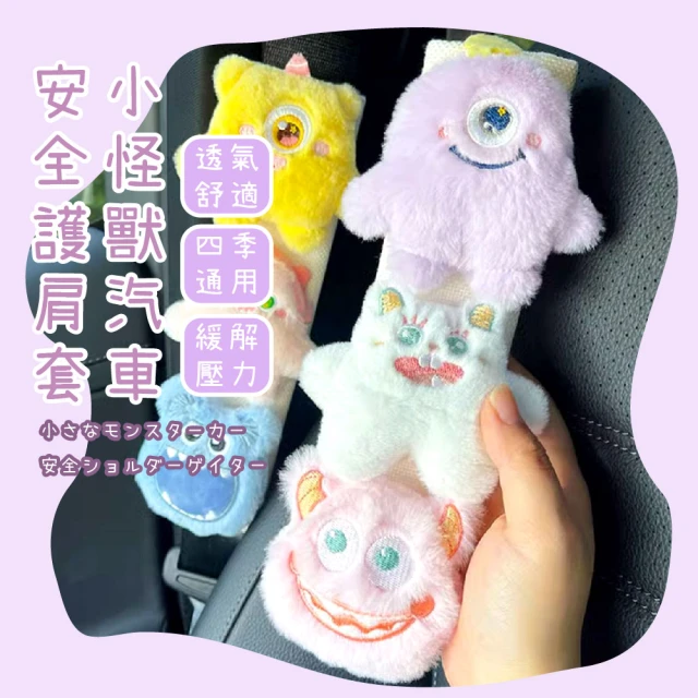 安全帶護肩