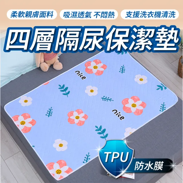 【寢聚 Sleep Club】買一送一 可水洗防水隔尿墊 保潔墊 單人100×150CM(嬰兒尿墊 尿布墊 生理墊 產褥墊)