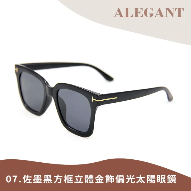 【ALEGANT】韓版輕奢經典復古輕量UV400偏光墨鏡/太陽眼鏡(多款任選/韓國設計/新品上架/多款任選均一價)
