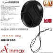 【Ainmax 艾買氏】75mm相機鏡頭蓋(保護帽耐用 防劃傷)