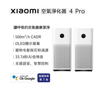 【小米】雙機組 Xiaomi 空氣淨化器 4 Pro/AC-M15-SC