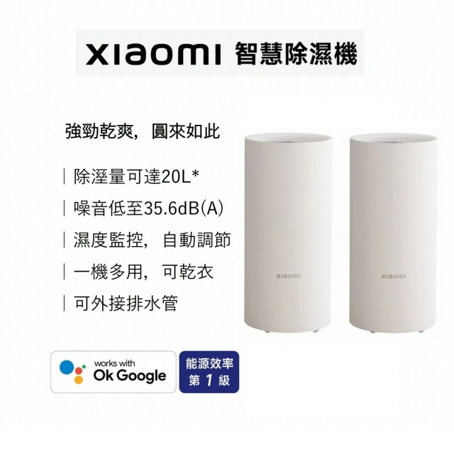 【小米】雙機組 Xiaomi 智慧除濕機/CSJ0110DM