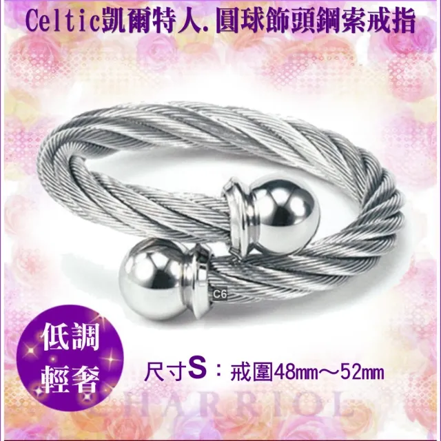 【CHARRIOL 夏利豪】Ring Celtic凱爾特人鋼索戒指-圓球飾頭銀色鋼索S款-加雙重贈品 C6(02-101-1216-0-S)
