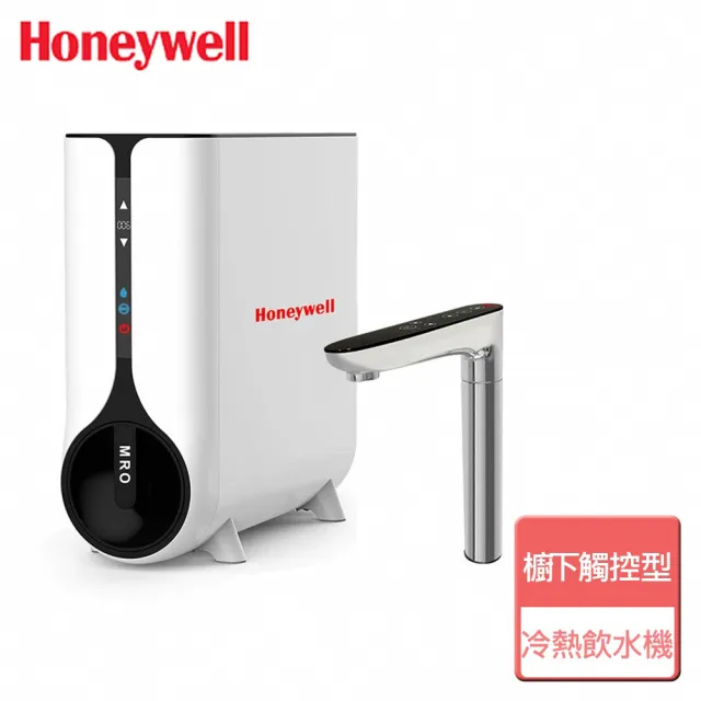 【Honeywell】5448-1S 櫥下型觸控型RO冷熱飲水機(全省安裝)