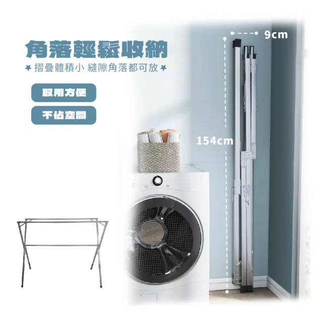【莫菲思】三桿可伸縮X型免安裝摺疊曬衣架(200cm)