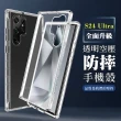 【WJ】三星 S24 Ultra 6.8吋 全包加厚升級版透明空壓殼手機保護殼