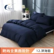 【ISHUR 伊舒爾】台灣製造 柔絲棉 素色兩用被床包組 床包加高35公分(單人 雙人 加大 特大 均一價 多款任選)