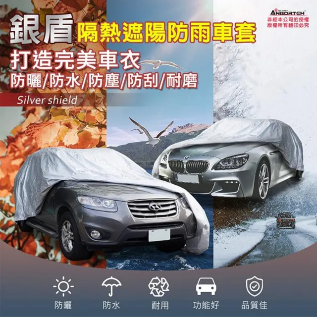 【ANBORTEH 安伯特】車篷套 銀盾防護罩SUV-XL  ABT-A075(車麗屋)