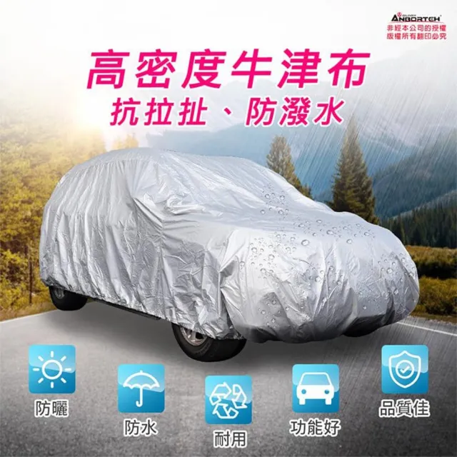 【ANBORTEH 安伯特】車篷套 銀盾防護罩-B ABT-A075(車麗屋)