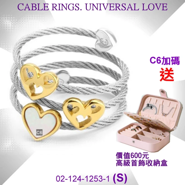 【CHARRIOL 夏利豪】Cable Rings鋼索戒指 Universal Love情人3心S款-加雙重贈品 C6(02-124-1253-1-S)