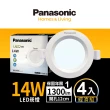 【Panasonic 國際牌】14W 崁孔12cm LED崁燈 全電壓 一年保固-4入組(白光/自然光/黃光)