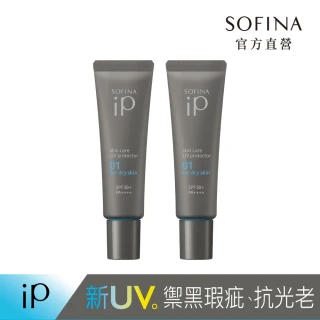 【SOFINA 蘇菲娜】iP 輕瑩高效美容防曬乳(01混合/偏乾 30g 2入組)