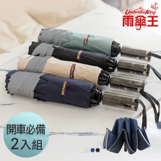 【雨傘王】1+1組合 反向傘 自動傘 25吋 大傘面 折疊傘 開車必備 抗風 防潑水(BigPurple超值款無維修)