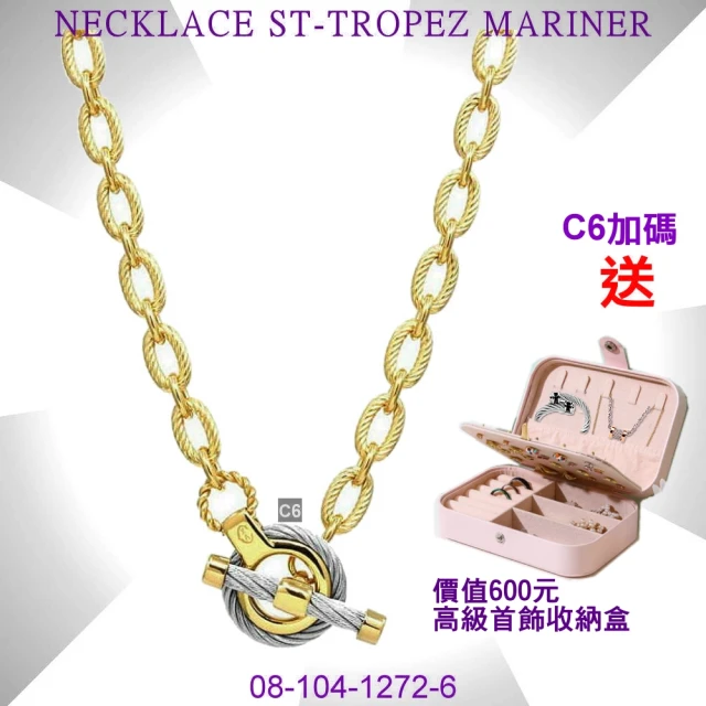 【CHARRIOL 夏利豪】Necklace項鍊St-tropez Mariner聖特羅佩金舷艙吊墜款-加雙重贈品 C6(08-104-1272-6)
