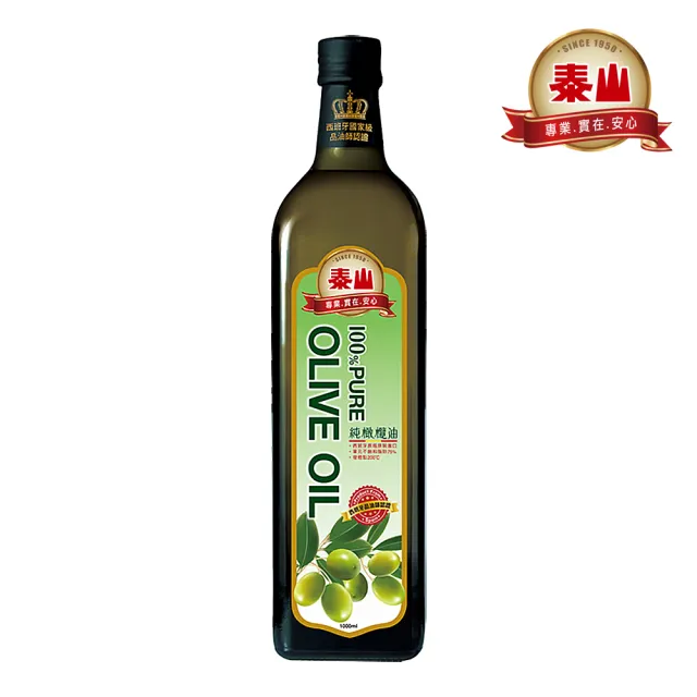 【泰山】100%純橄欖油(1L)