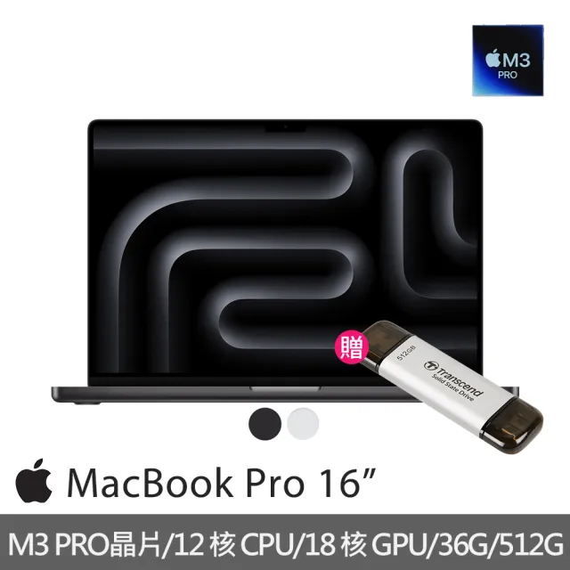 【Apple】512G固態行動碟★MacBook Pro 16吋 M3 Pro晶片 12核心CPU與18核心GPU 36G/512G SSD