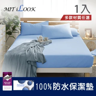 【MIT iLook】100%防水床包式保潔墊防護透氣網布(單/雙/加大-不單賣子品)