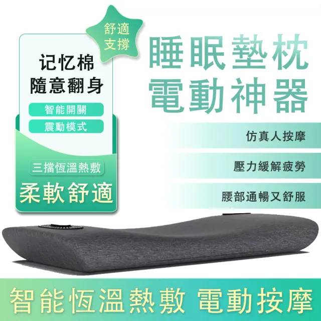 【顧泰】電動熱敷按摩腰枕 按摩器(發熱睡眠墊)