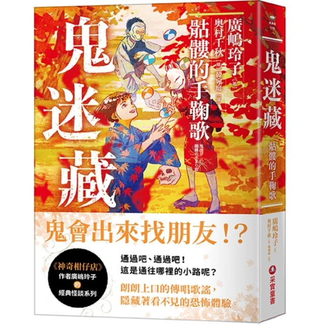 鬼迷藏系列（全套四冊） 推薦