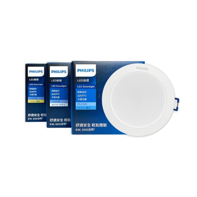 【Philips 飛利浦】12入組 LED崁燈 DN032B 6W 9公分 白光 黃光 自然光 9cm嵌燈