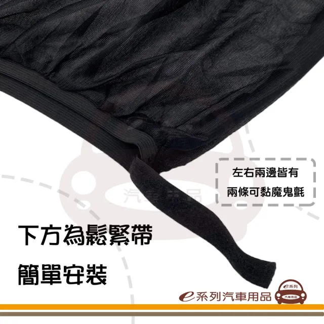 【e系列汽車用品】KC286 汽車側窗蚊帳 1組2入裝(一組兩入 汽車側窗蚊帳 前窗蚊帳 車用紗窗 車用防蚊)