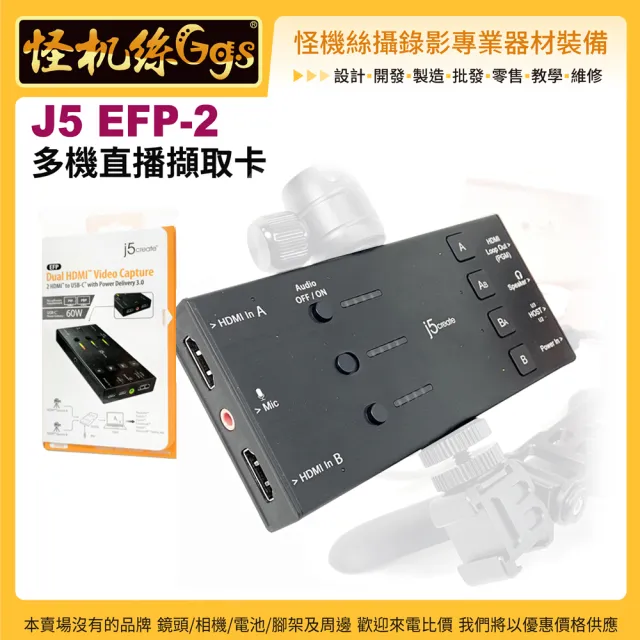 【j5create】JVA06 EFP-2 雙HDMI 多機直播影像擷取器