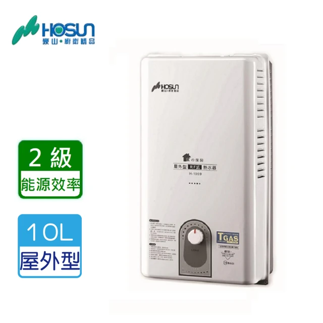 【豪山】屋外型自然排氣熱水器10L(H-1059  NG1/LPG  基本安裝)
