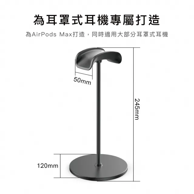 【AHAStyle】AirPods Max 鋁合金支架頭戴式耳機弧形掛架