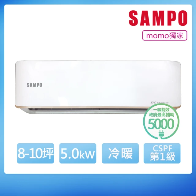 SAMPO 聲寶 3-5坪 R32一級變頻冷暖分離式空調(A