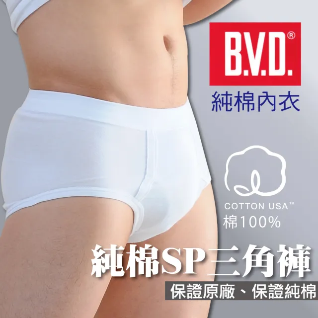 【BVD】3件組㊣純棉男三角內褲BD220(就愛純棉100%.經典款內褲)