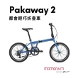 【GIANT】momentum iThink Pakaway 2 都會時尚摺疊車